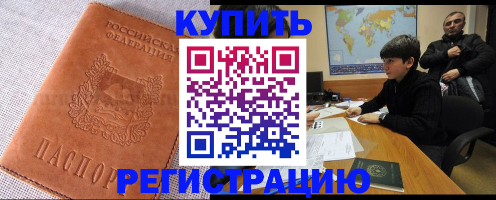 временная регистрация недорого в Баймаке