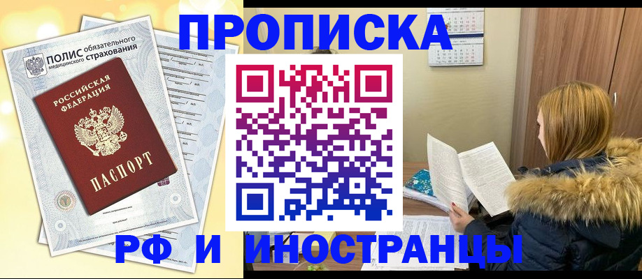 где прописаться в Баймаке