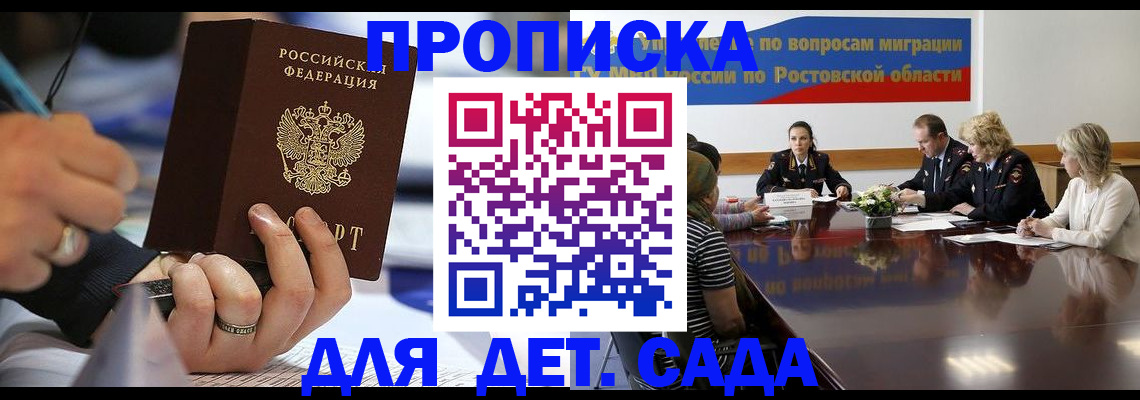 прописка в Баймаке